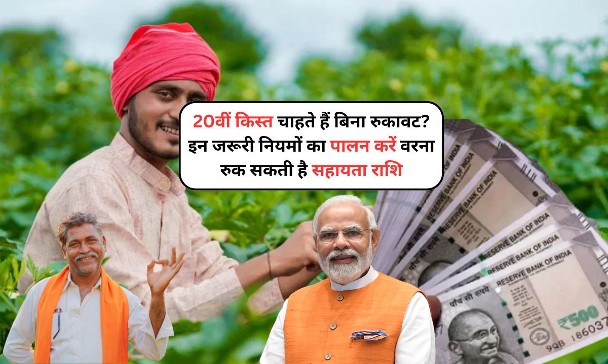 “Unlock PM Kisan Yojana: Secure Your 20th Installment Now!”